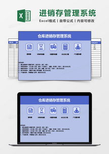公司产品进销存管理系统Excel模板下载 熊猫办公