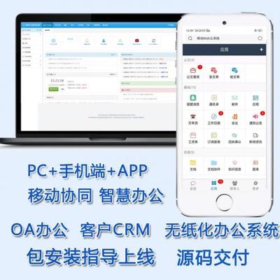 OA办公系统源码含手机版,企业管理系统oa系统crm系统,人事考勤管理