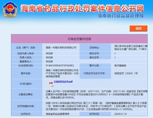 海南一剂堂生物科技生产不符合产品技术要求的一次性使用吸痰管案