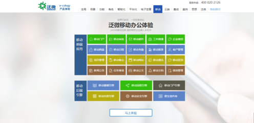 协同OA一体化的移动办公管理平台泛微e-cology-办公管理系统