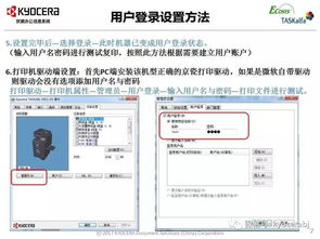 京瓷办公产品用户登录 部门管理设置方法步骤