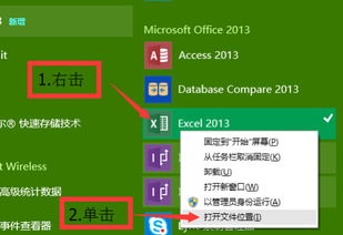 在windows8系统中怎样将office办公软件图标显示到电脑桌面上